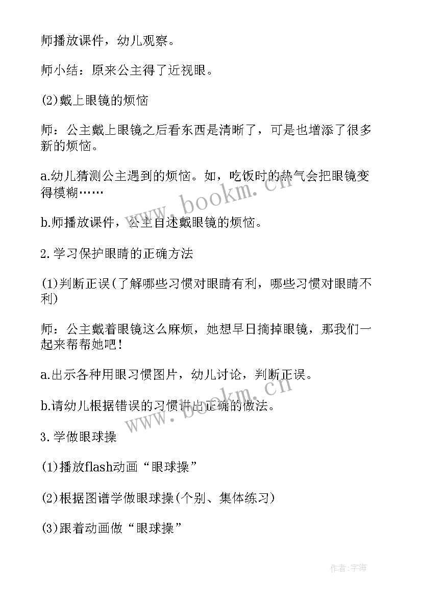 大班天气的健康教案(实用10篇)