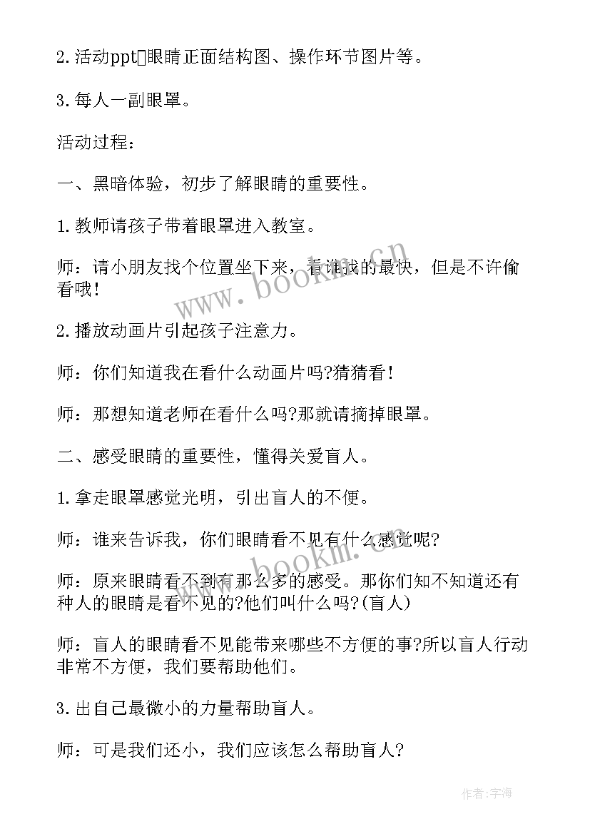 大班天气的健康教案(实用10篇)