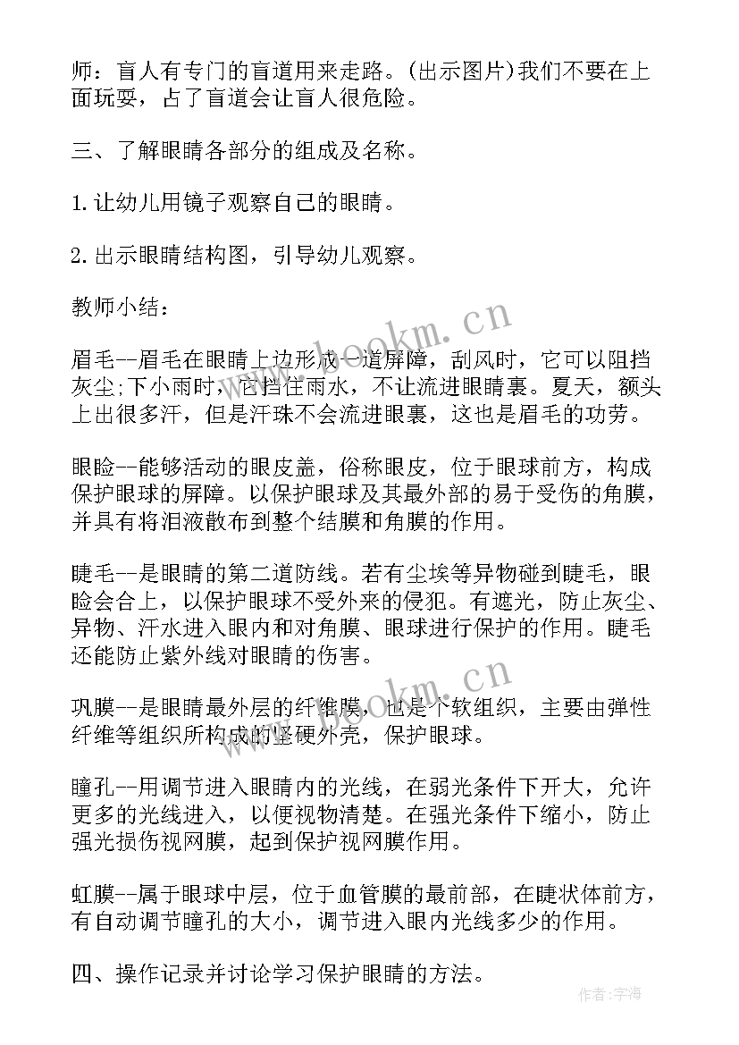 大班天气的健康教案(实用10篇)