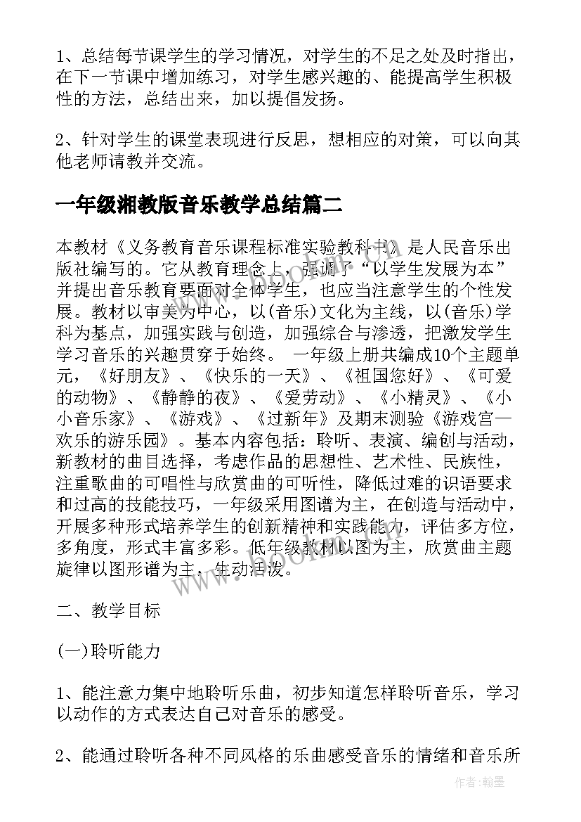 一年级湘教版音乐教学总结 一年级音乐教学计划(精选10篇)