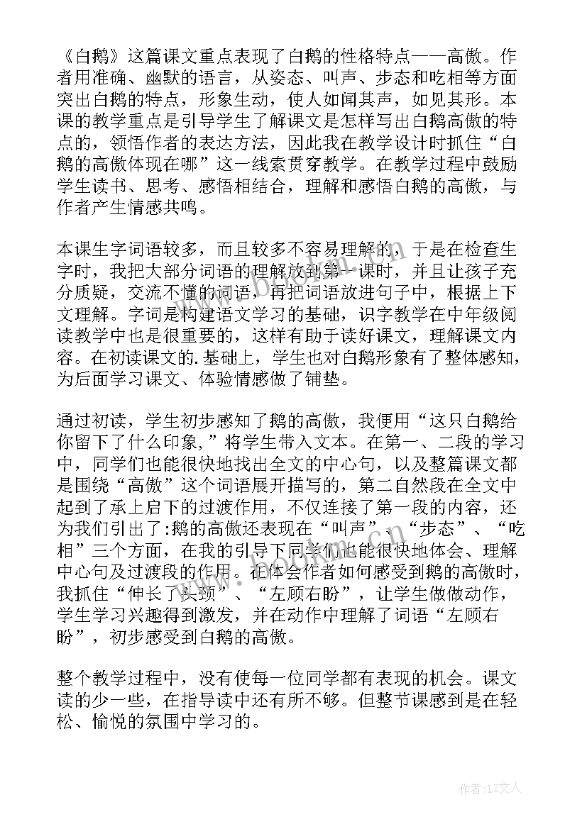 2023年琥珀第一课时教学反思 鲸第一课时教学反思(优质10篇)