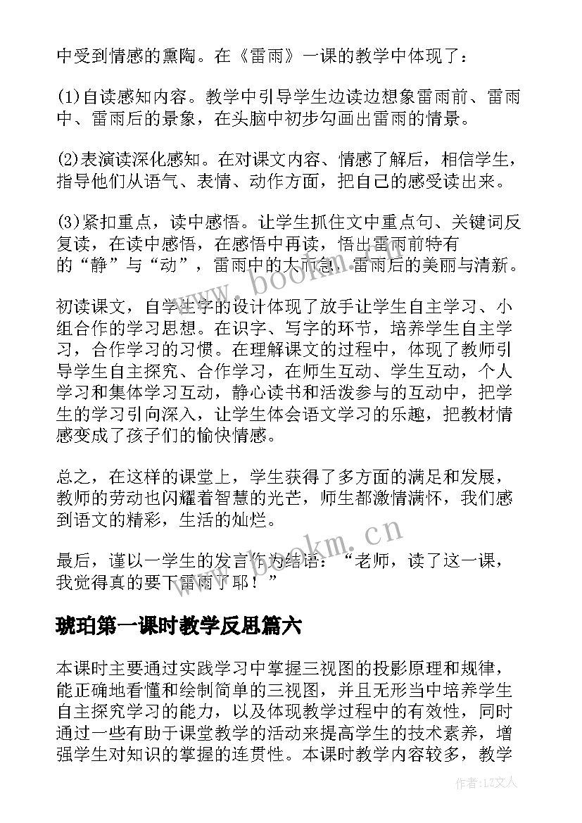 2023年琥珀第一课时教学反思 鲸第一课时教学反思(优质10篇)