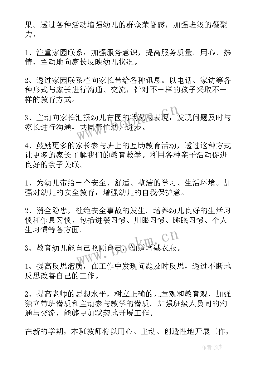 最新幼儿园大班家教工作计划下学期(模板9篇)