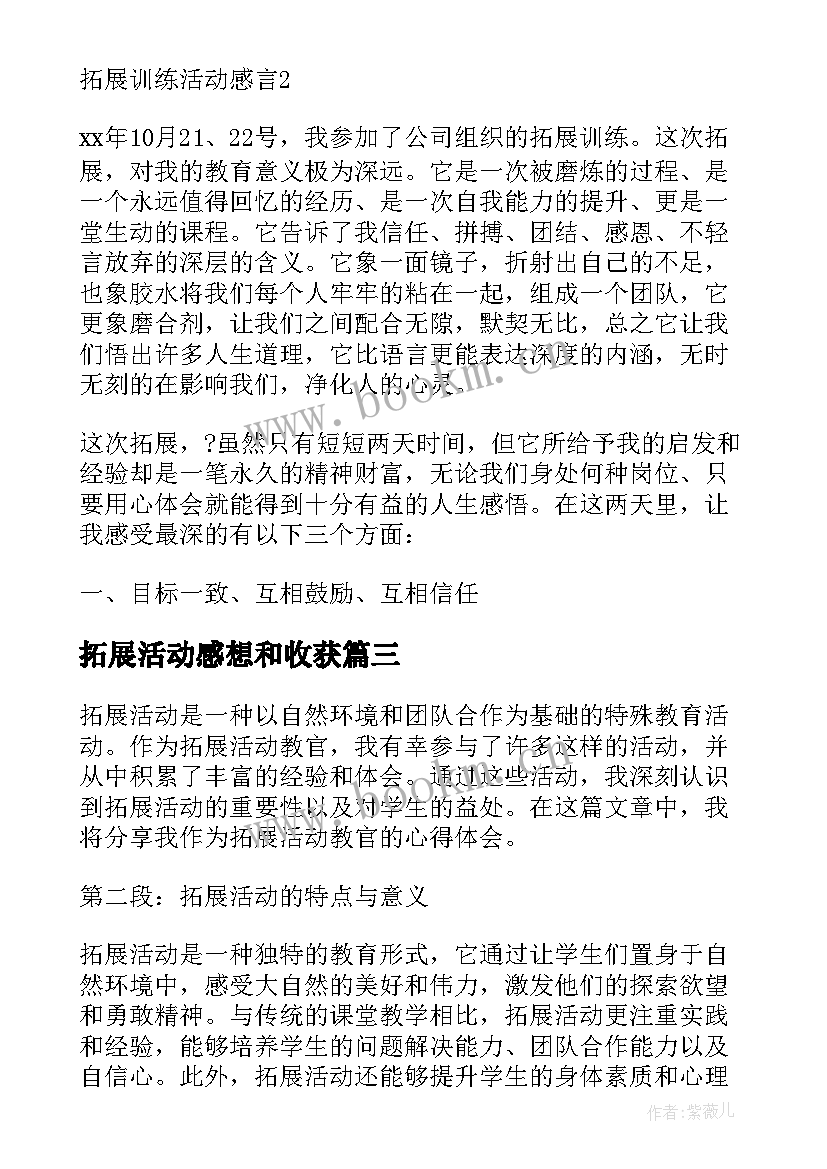 2023年拓展活动感想和收获(汇总7篇)