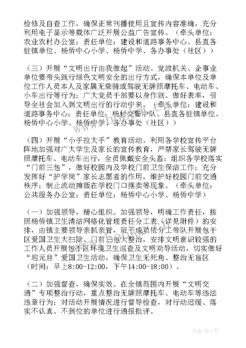 2023年创建全国文明城市活动方案 精神文明创建活动方案(通用5篇)