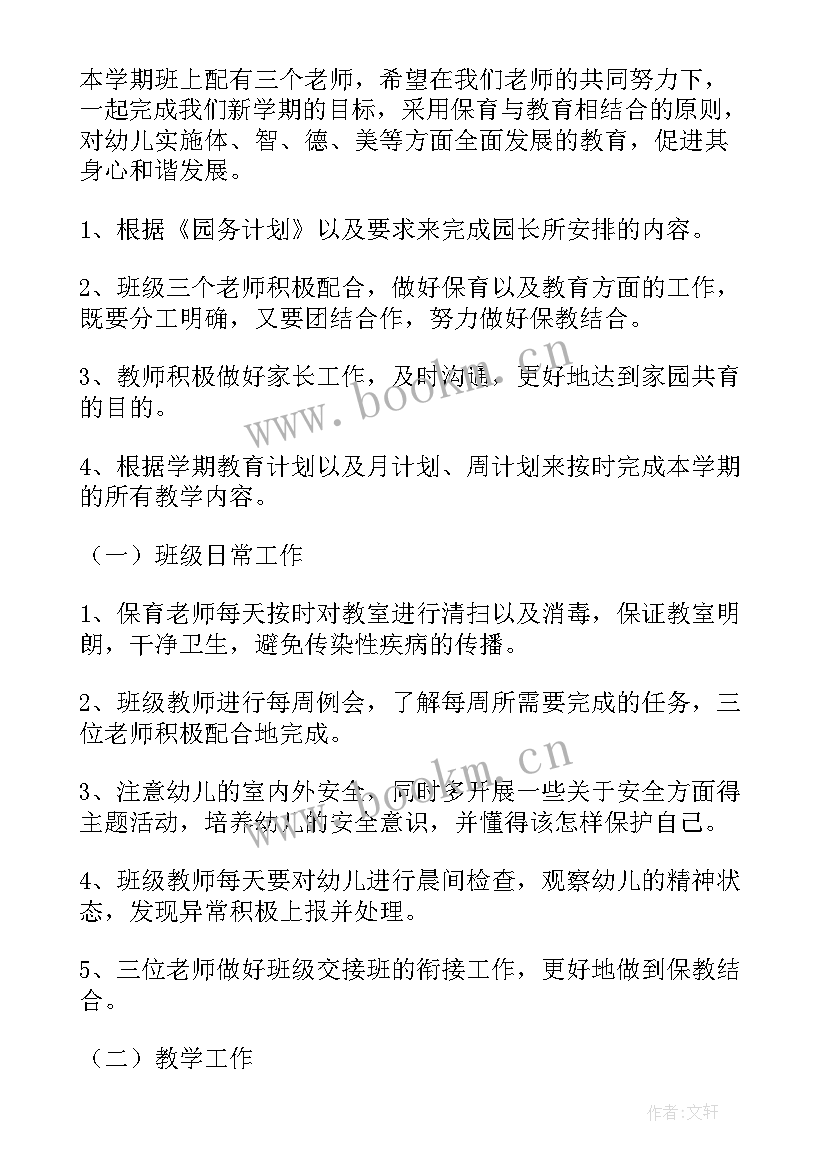 最新幼儿园大班春季班务计划 幼儿园大班下学期班务计划(模板9篇)