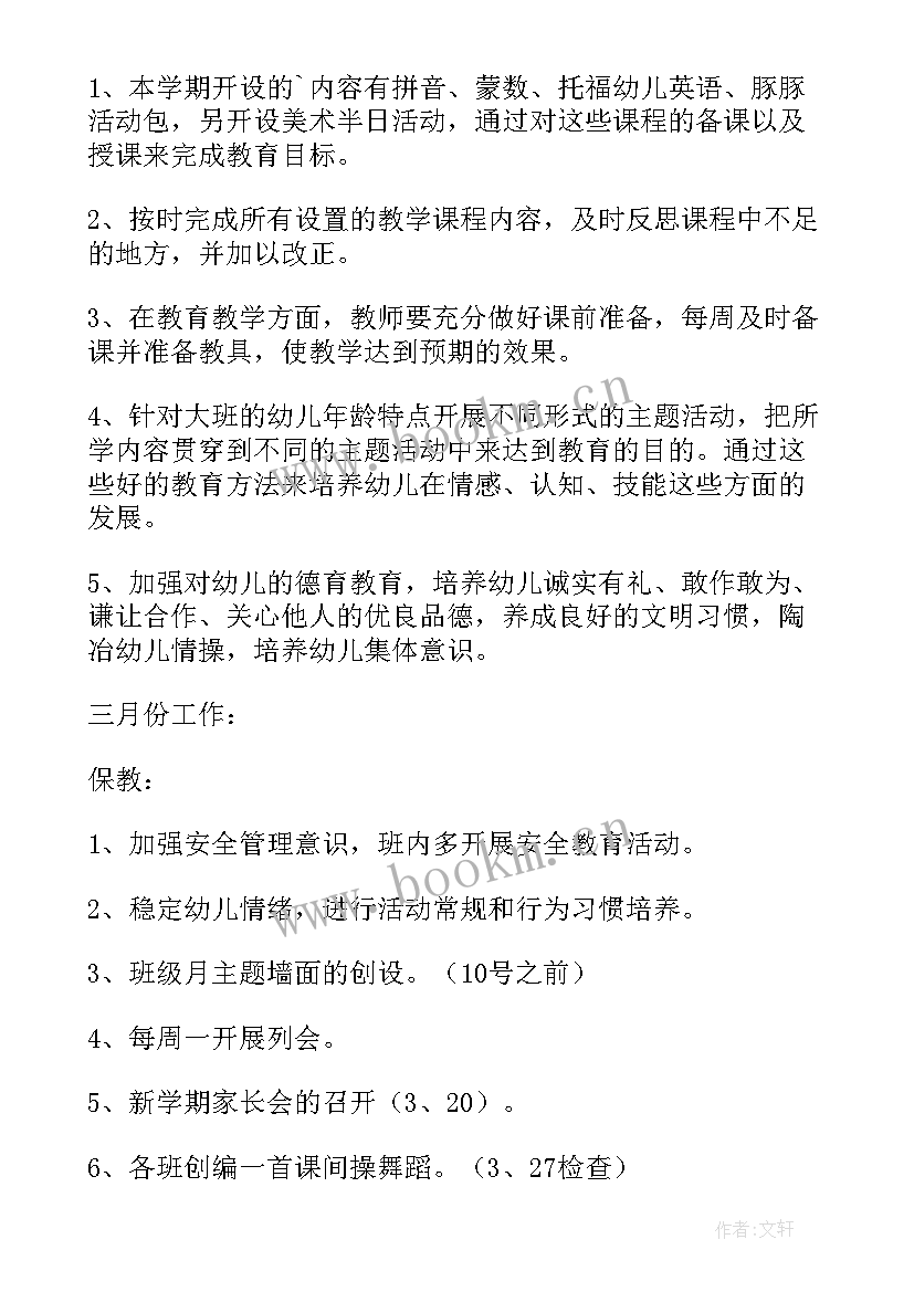 最新幼儿园大班春季班务计划 幼儿园大班下学期班务计划(模板9篇)