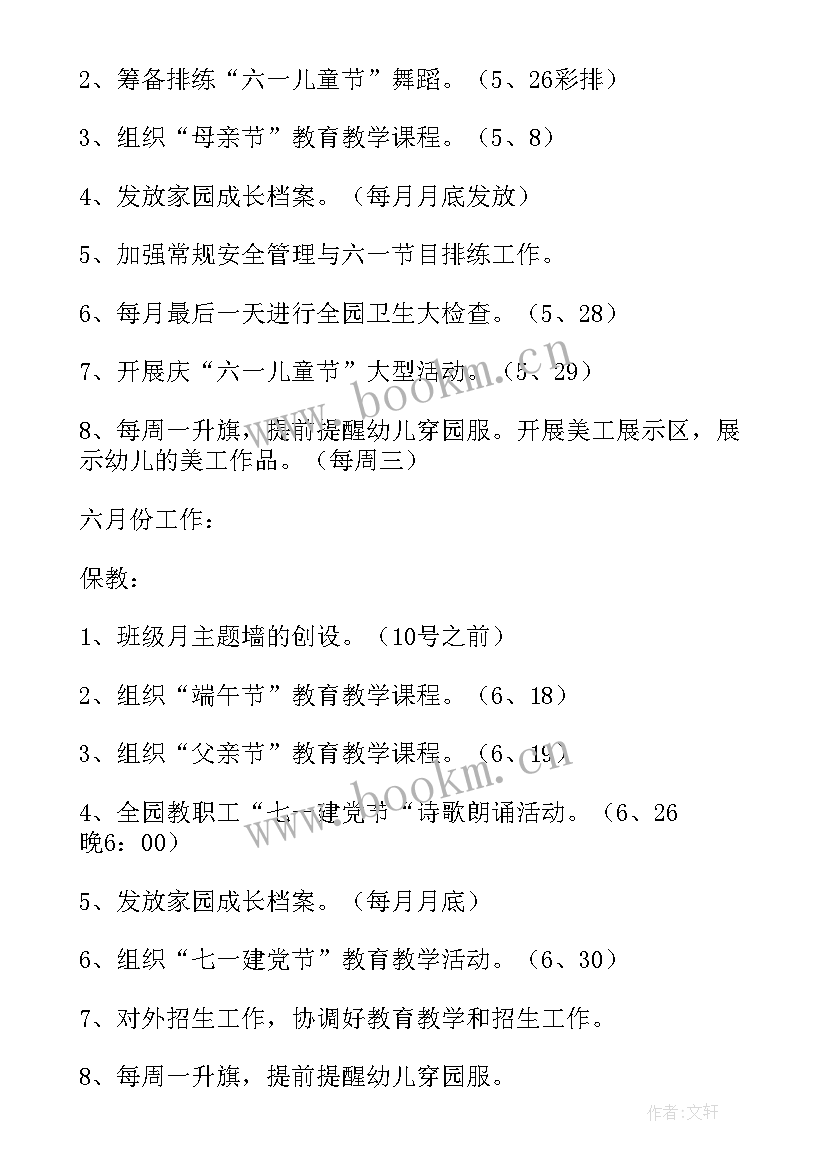 最新幼儿园大班春季班务计划 幼儿园大班下学期班务计划(模板9篇)