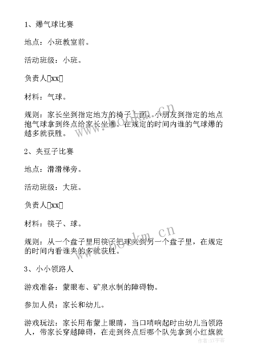 2023年重阳节亲子活动方案策划(模板7篇)