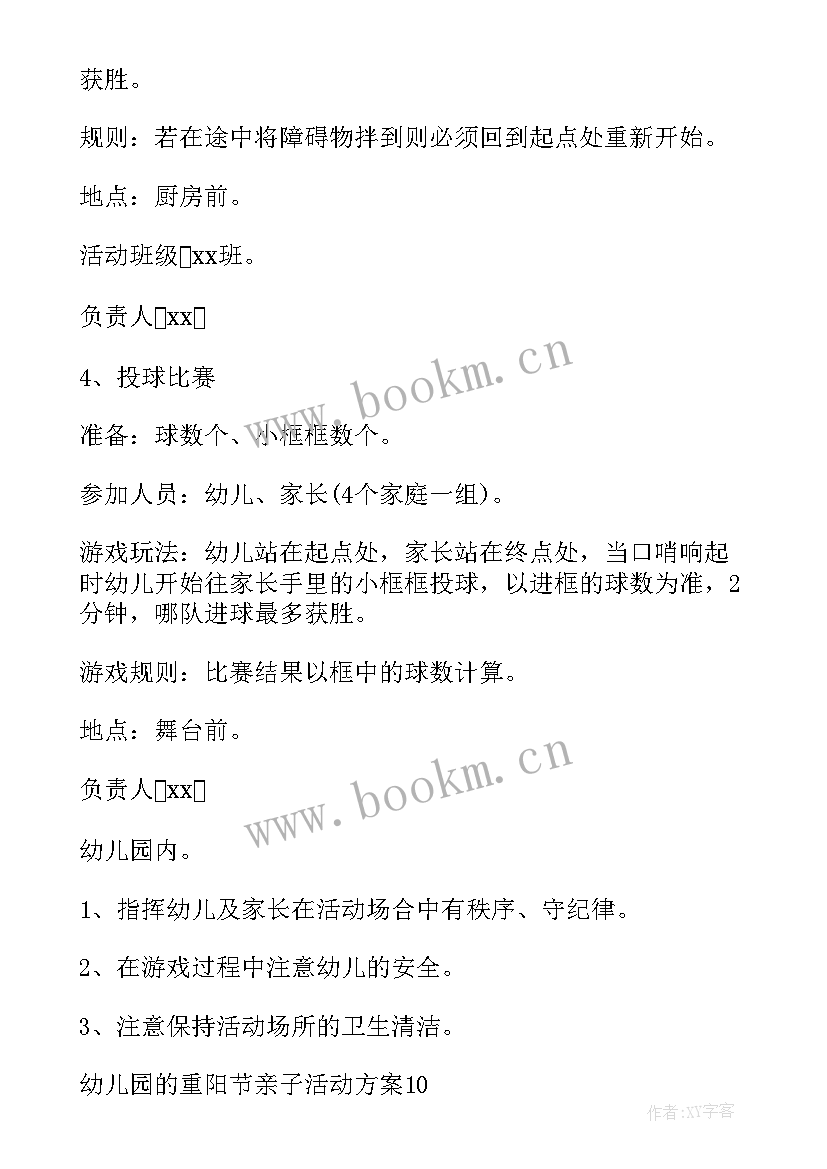 2023年重阳节亲子活动方案策划(模板7篇)