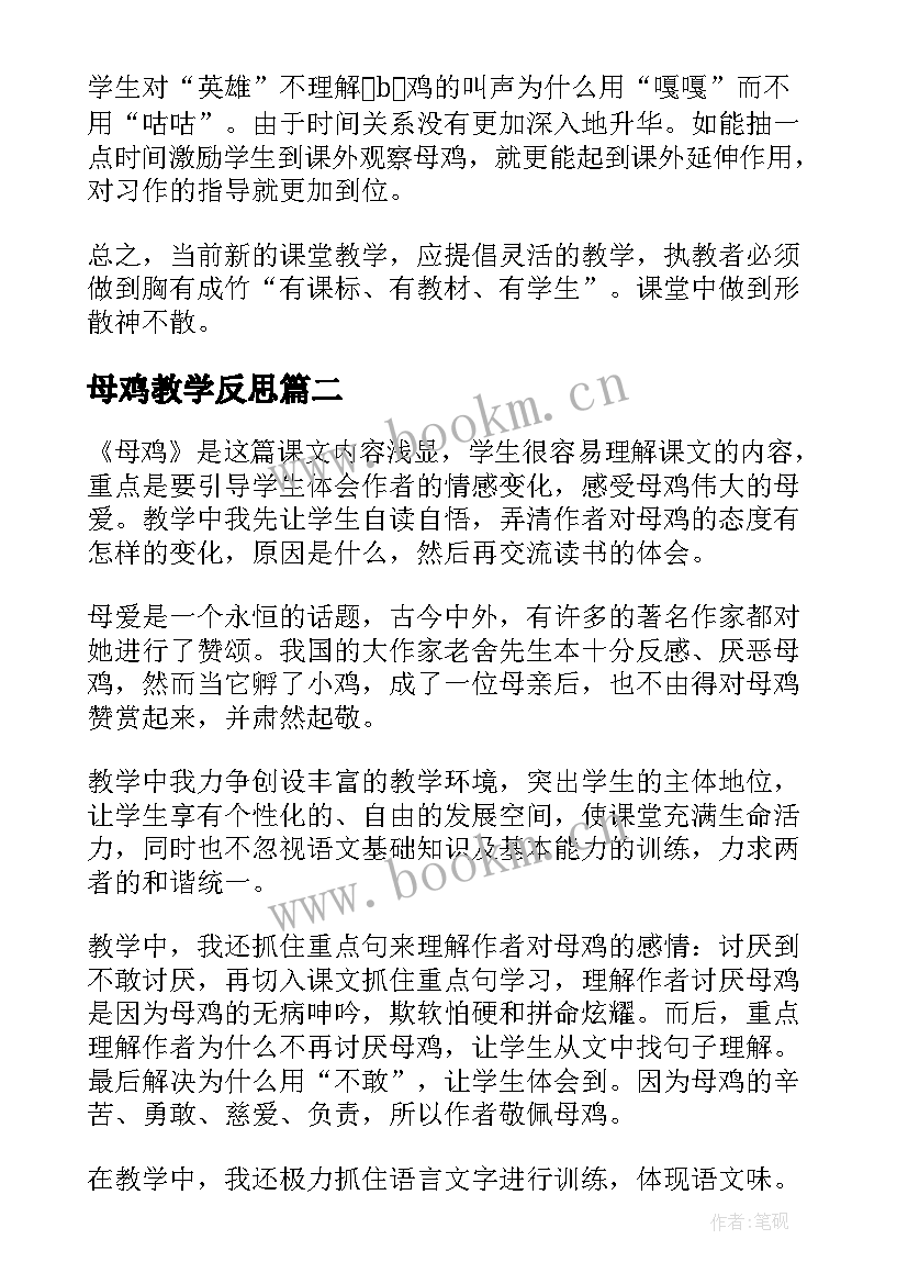 最新母鸡教学反思(优质5篇)