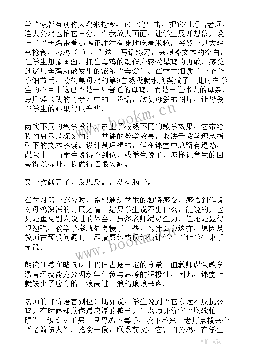 最新母鸡教学反思(优质5篇)