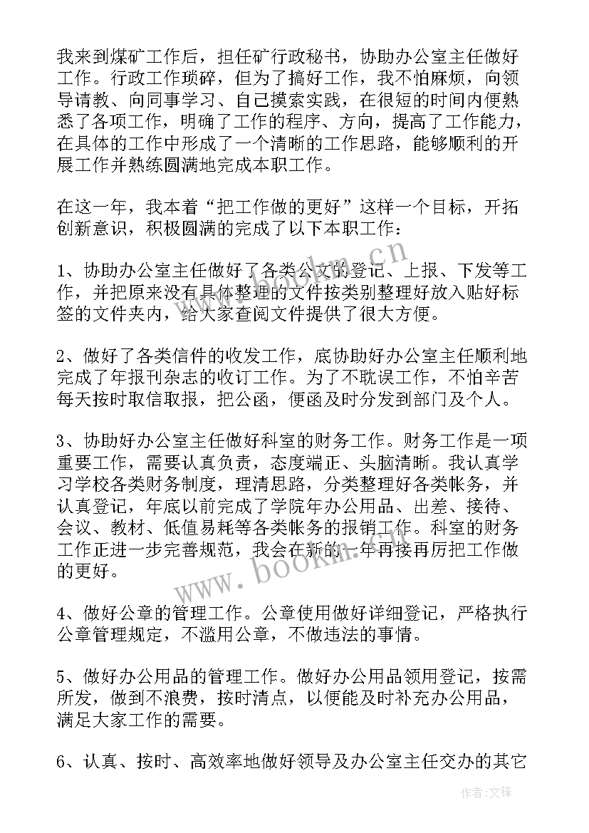 2023年煤矿安全员半年总结 煤矿工人终个人工作总结(实用5篇)