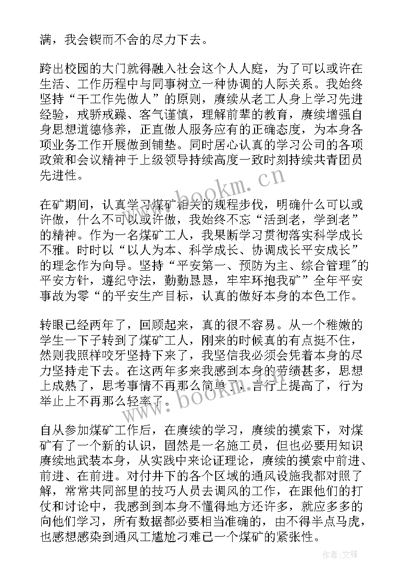 2023年煤矿安全员半年总结 煤矿工人终个人工作总结(实用5篇)