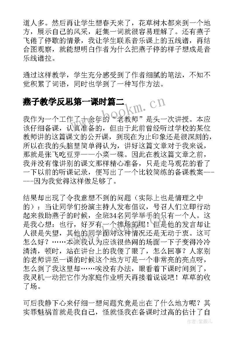 2023年燕子教学反思第一课时(精选5篇)