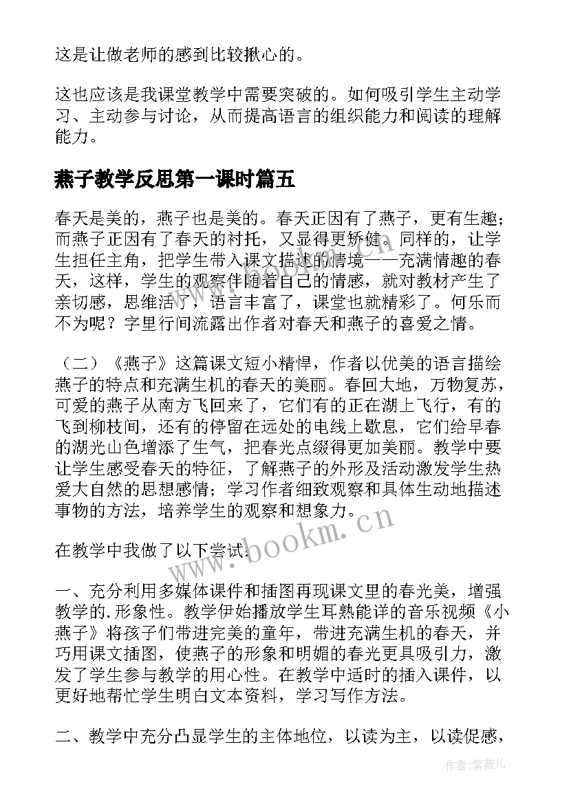 2023年燕子教学反思第一课时(精选5篇)