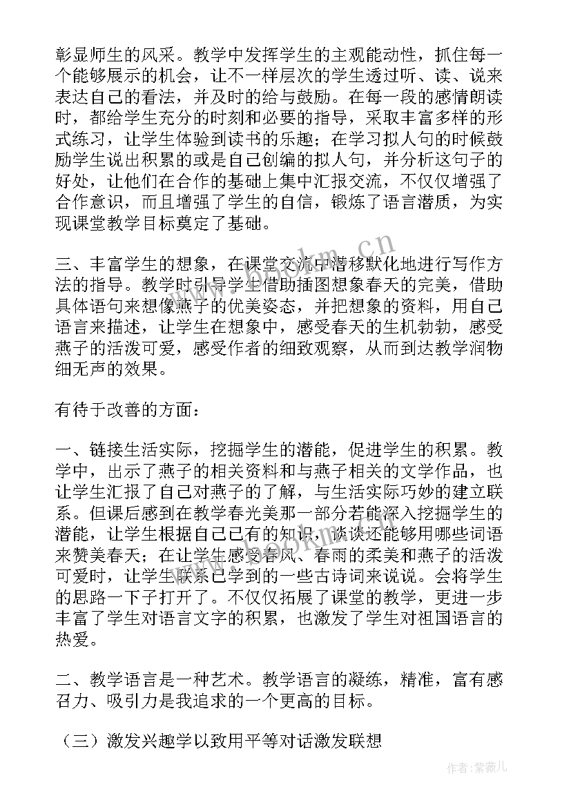 2023年燕子教学反思第一课时(精选5篇)