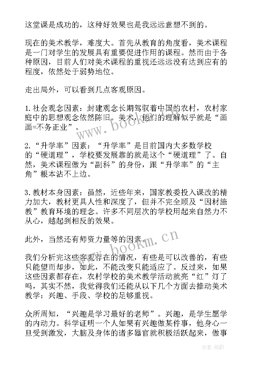 最新大班美术活动教学反思 美术教学反思(汇总9篇)