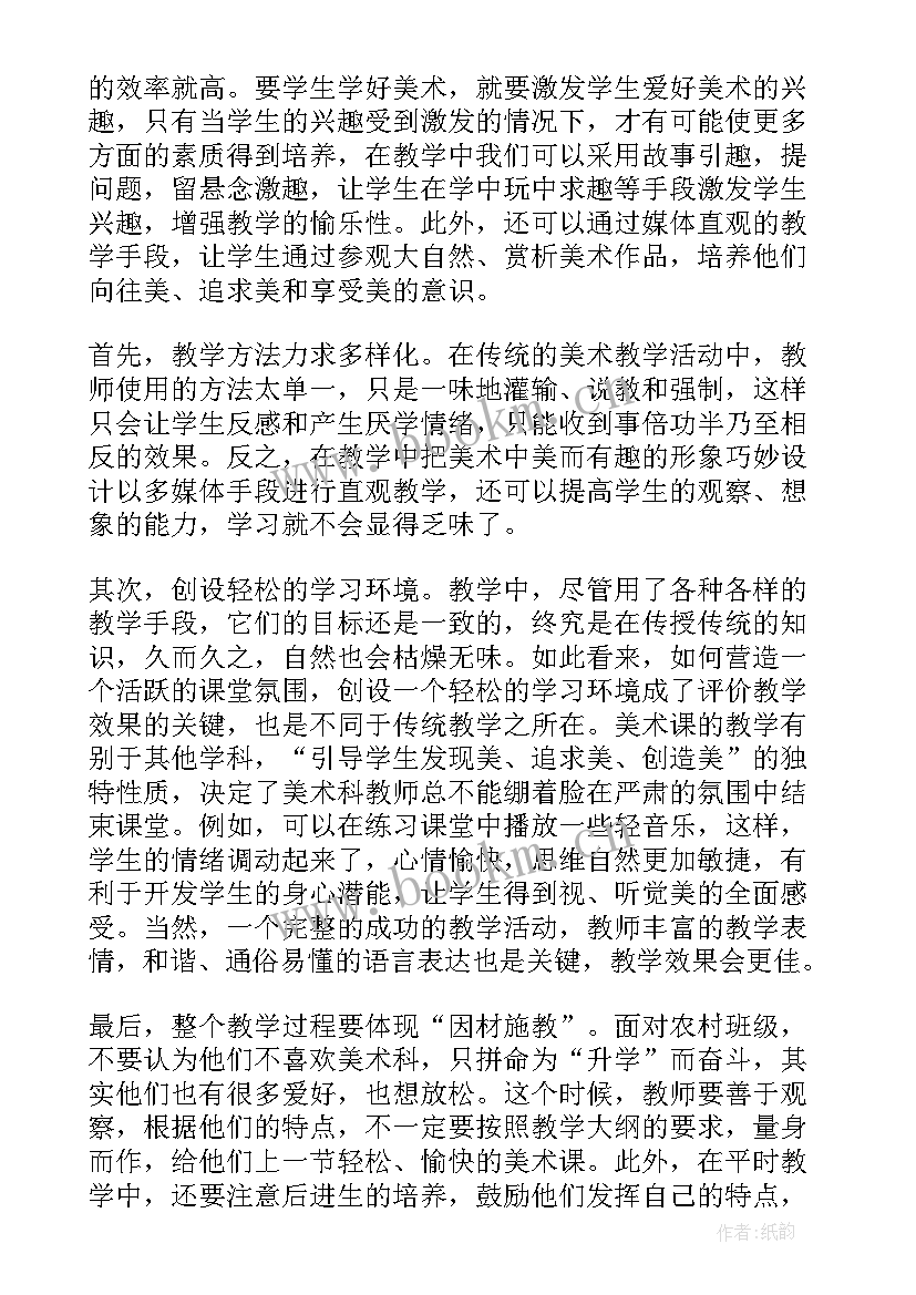 最新大班美术活动教学反思 美术教学反思(汇总9篇)