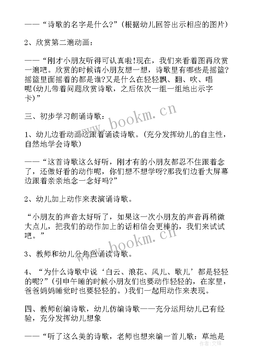 最新小班语言秋叶飘教案反思(模板6篇)