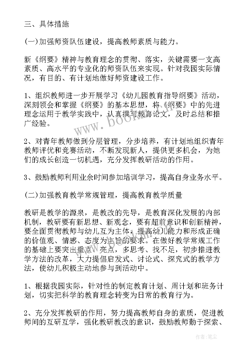 最新幼儿园新学期行政工作计划 幼儿园大班新学期计划(精选7篇)