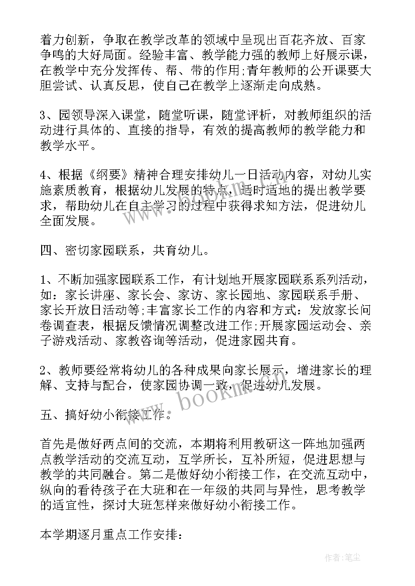 最新幼儿园新学期行政工作计划 幼儿园大班新学期计划(精选7篇)