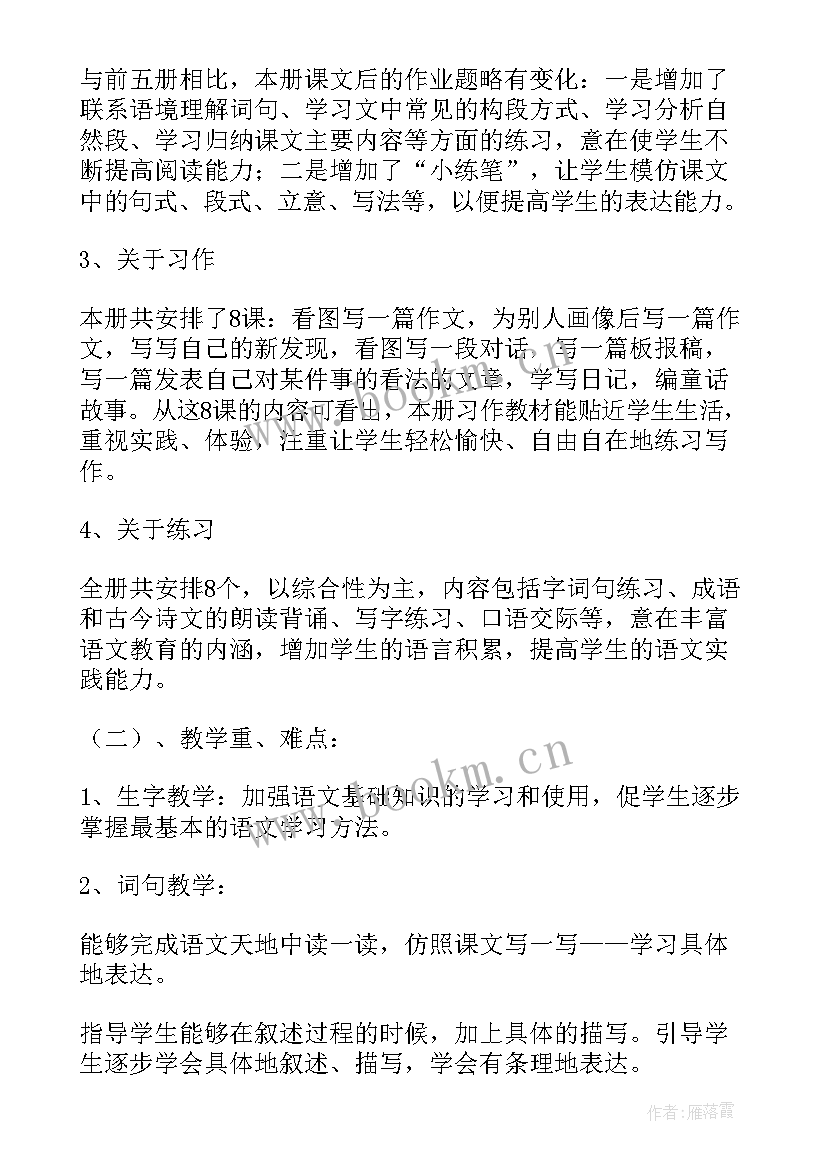 最新小学语文学科计划表 第一学期六年级语文学科教学计划(通用5篇)