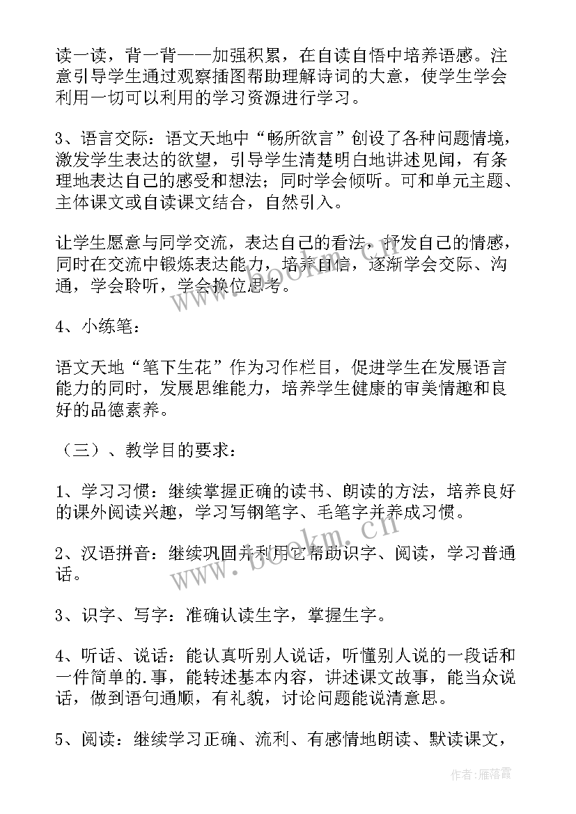 最新小学语文学科计划表 第一学期六年级语文学科教学计划(通用5篇)