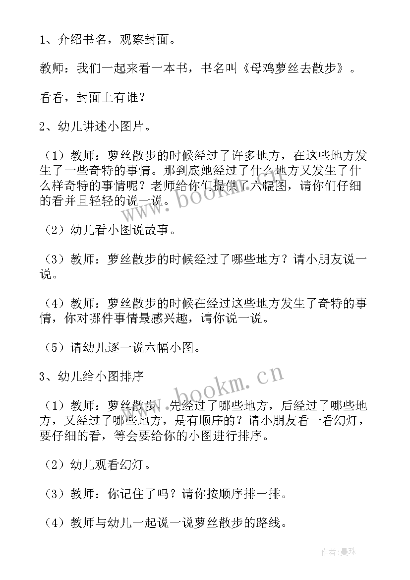 2023年散步第一课时教学反思 母鸡萝丝去散步教学反思(优质9篇)