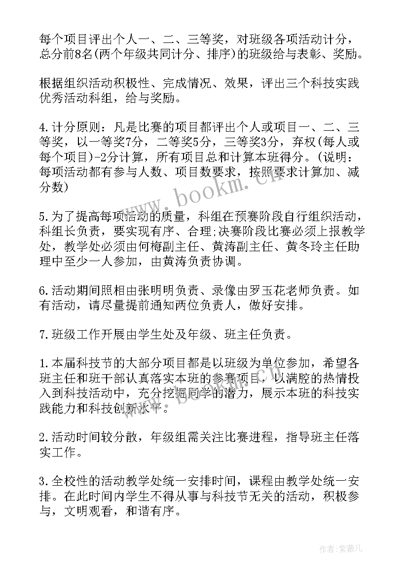 2023年小学生科技实践活动方案 青少年科技实践活动方案(通用5篇)