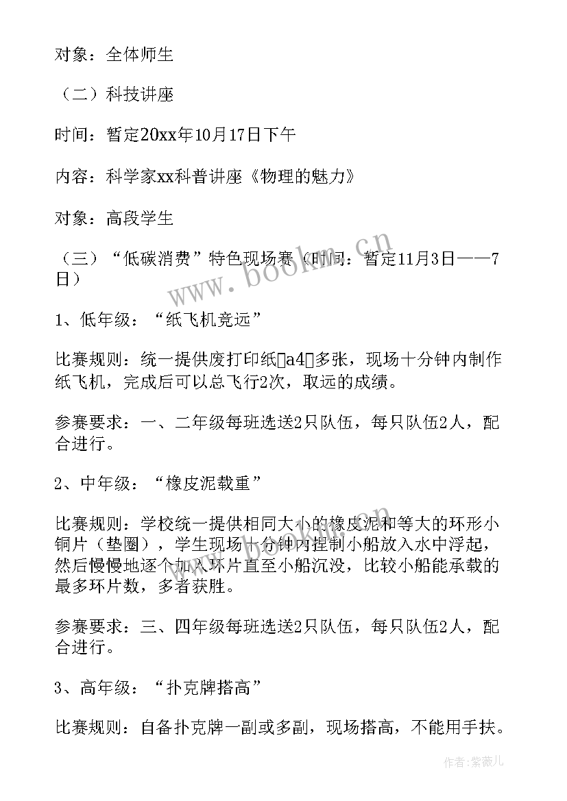 2023年小学生科技实践活动方案 青少年科技实践活动方案(通用5篇)