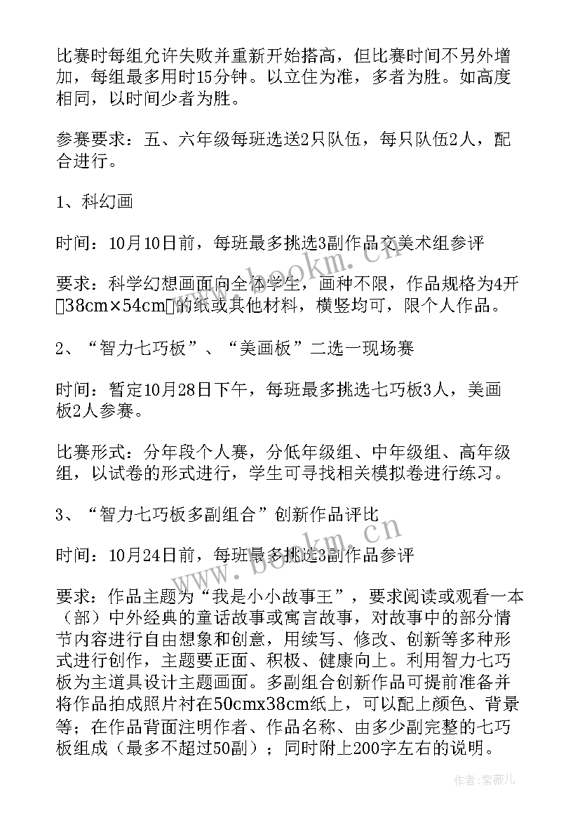 2023年小学生科技实践活动方案 青少年科技实践活动方案(通用5篇)