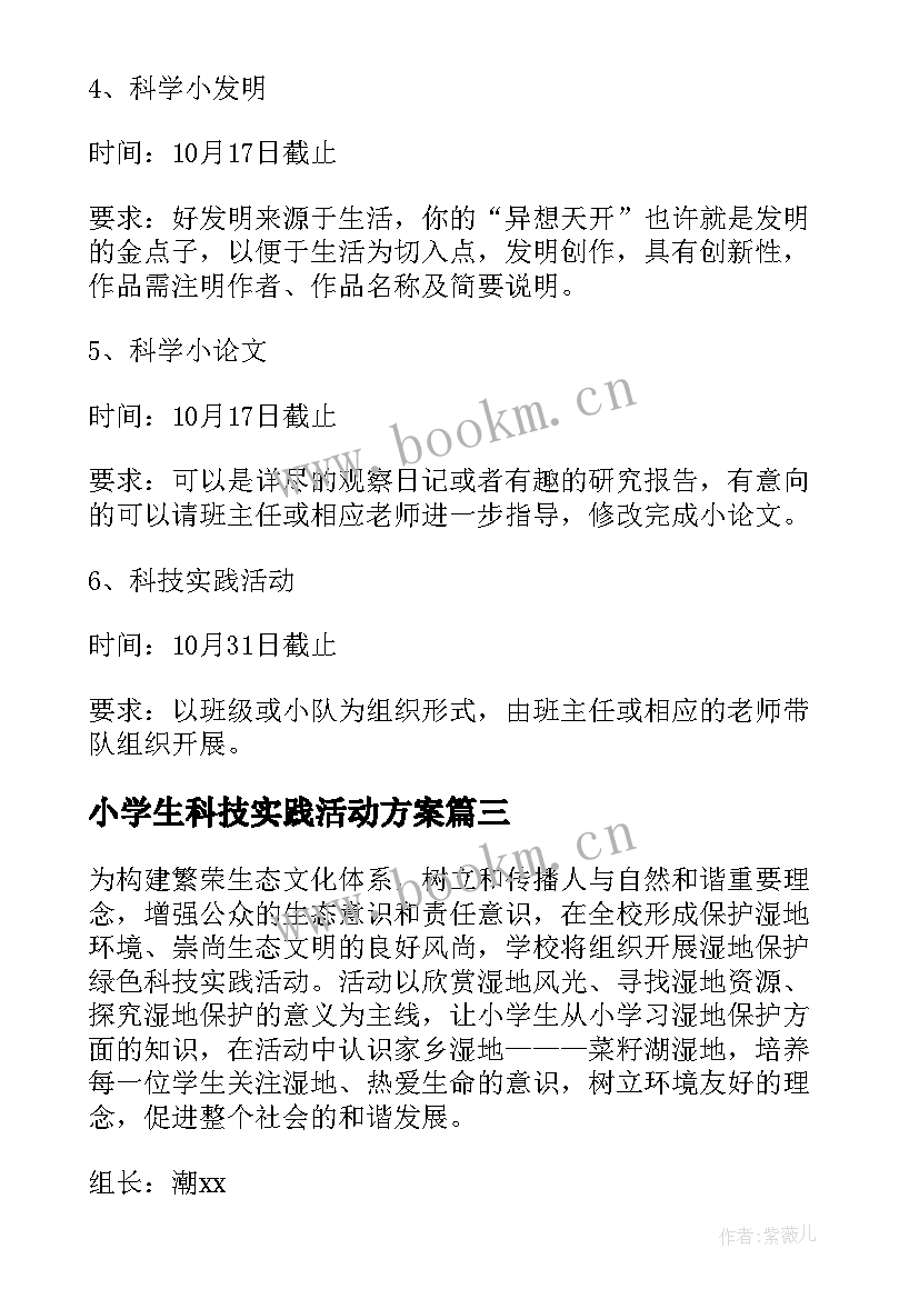 2023年小学生科技实践活动方案 青少年科技实践活动方案(通用5篇)