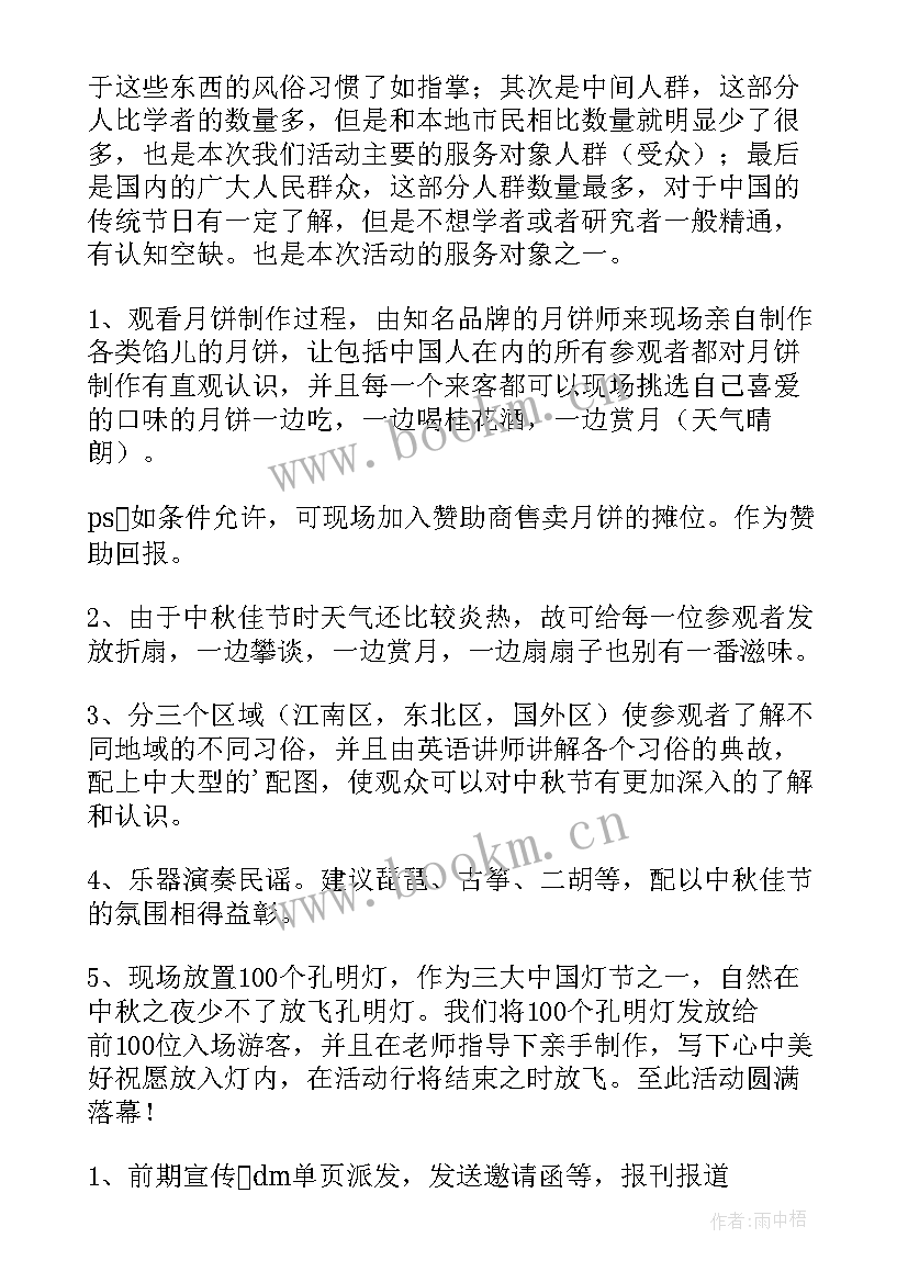 最新社区中秋节猜灯谜活动方案策划 中秋节灯谜活动方案(优质10篇)