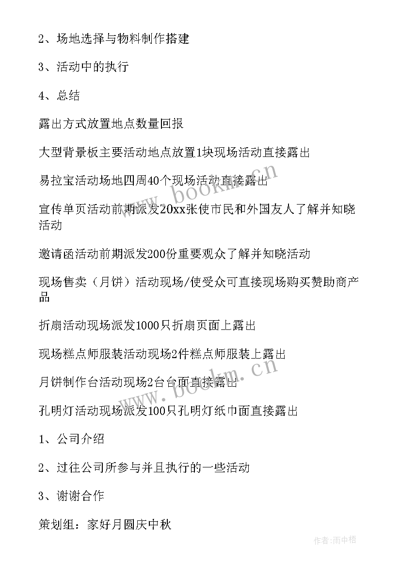 最新社区中秋节猜灯谜活动方案策划 中秋节灯谜活动方案(优质10篇)