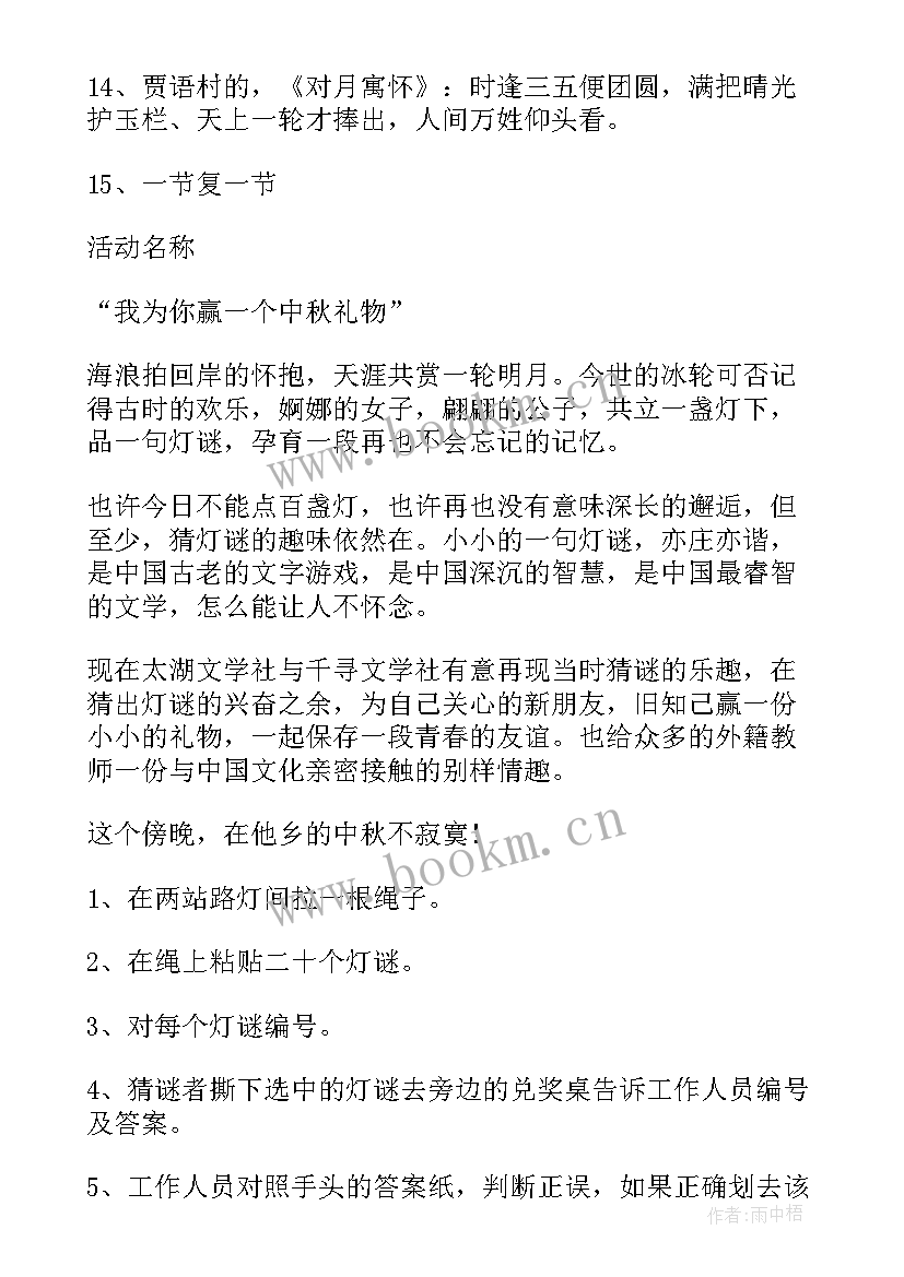 最新社区中秋节猜灯谜活动方案策划 中秋节灯谜活动方案(优质10篇)