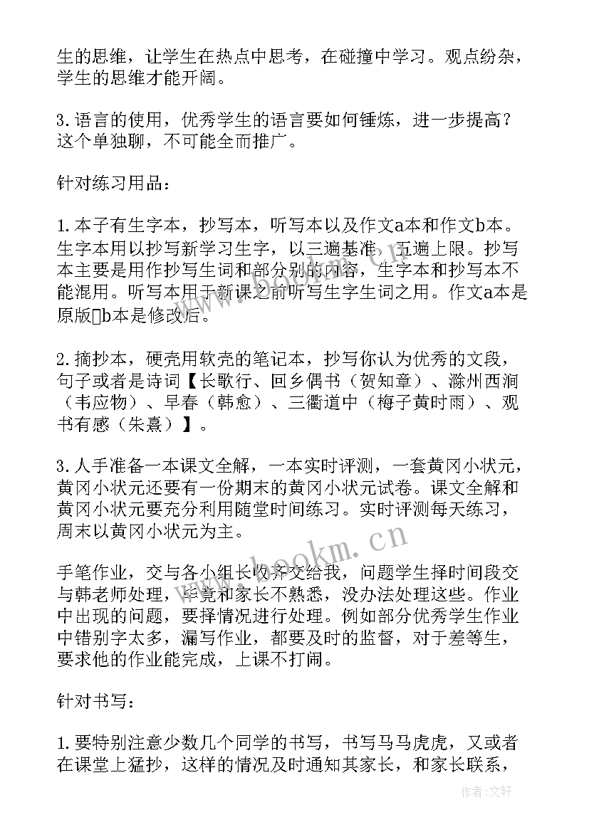 冀教版四年级语文教学计划 小学语文教学计划(优质5篇)