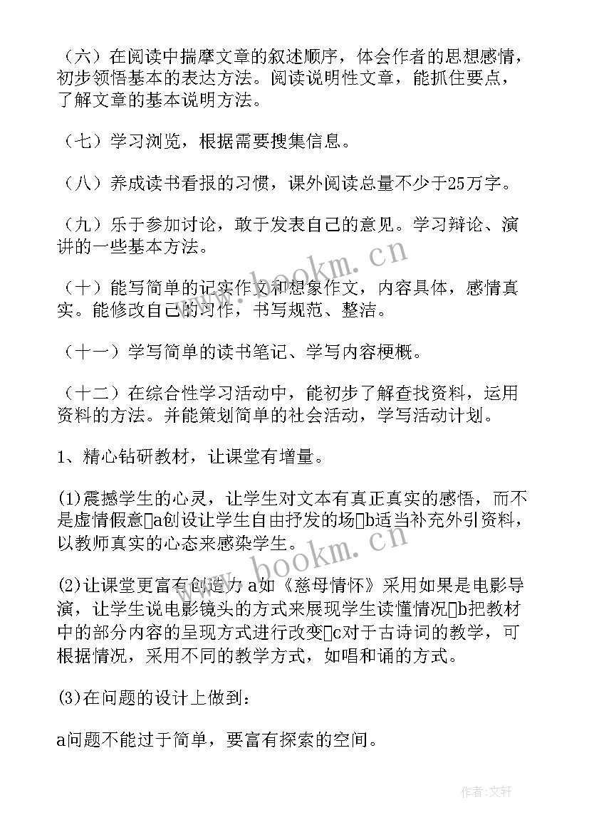 冀教版四年级语文教学计划 小学语文教学计划(优质5篇)