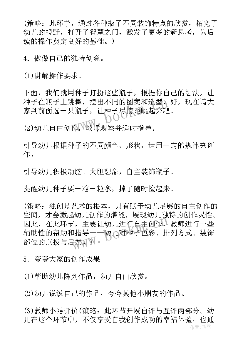 2023年中班教师节美术活动方案(精选6篇)