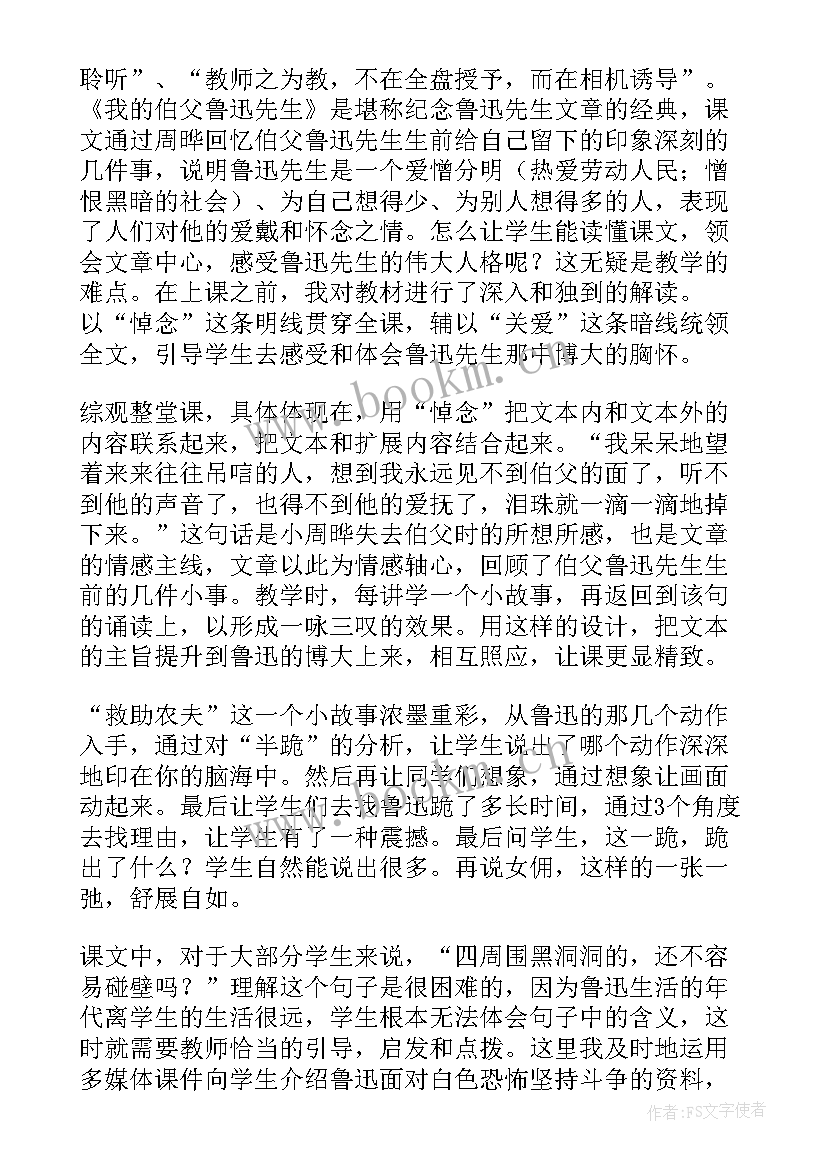 最新故乡鲁迅教学反思 我的伯父鲁迅先生教学反思(优秀5篇)