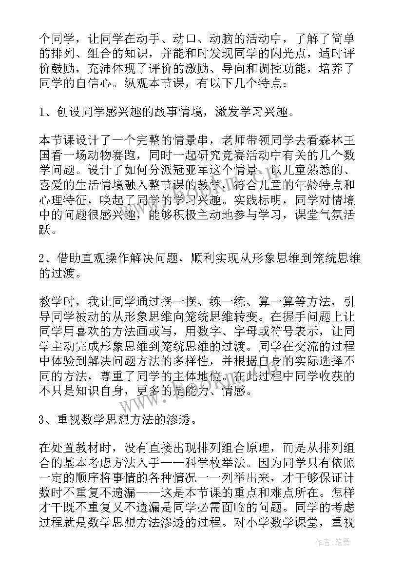 小溪流的歌教学反思不足之处和改进措施(汇总7篇)