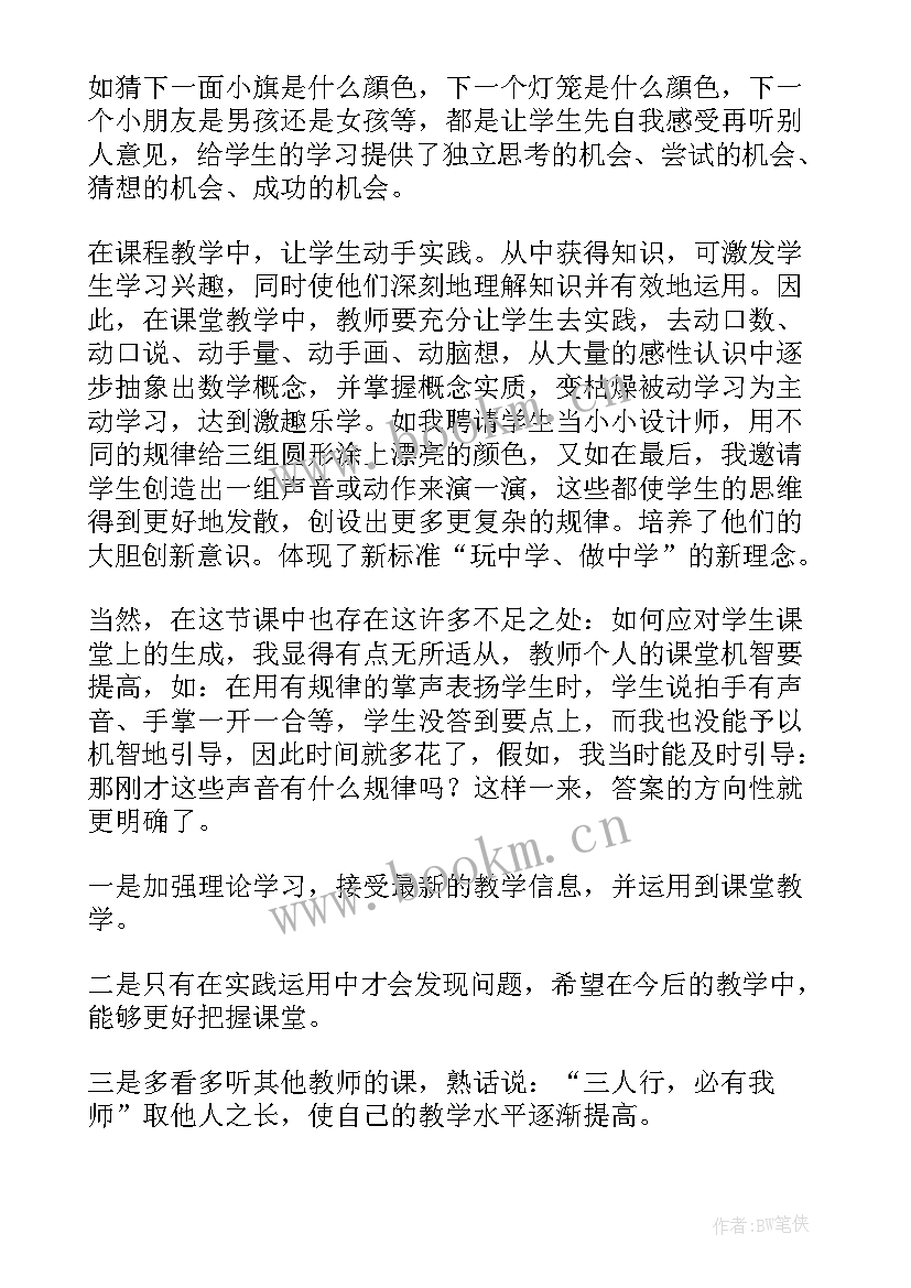 2023年找规律的教学反思(优秀10篇)