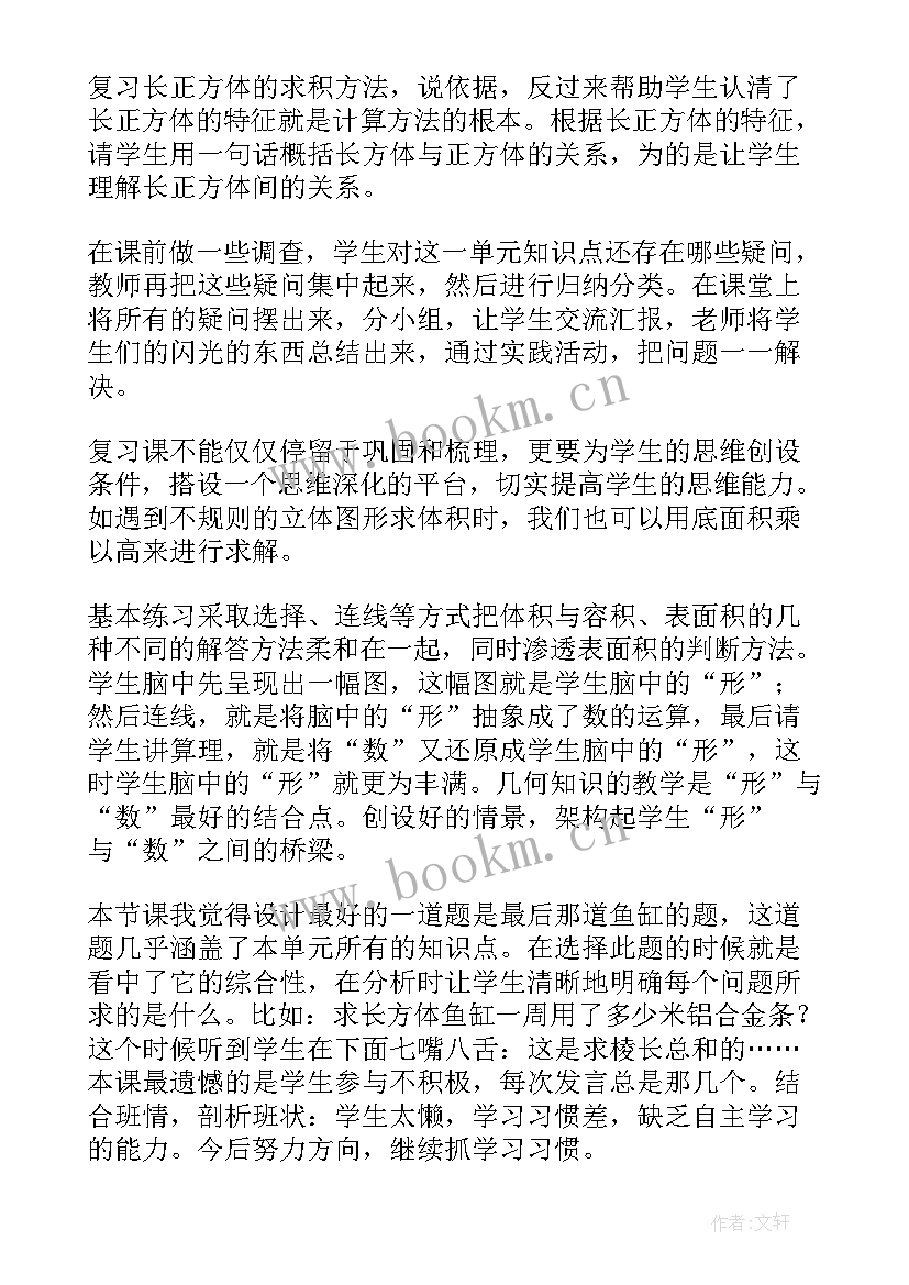 认识正方体教学反思 长方体和正方体的教学反思(精选7篇)