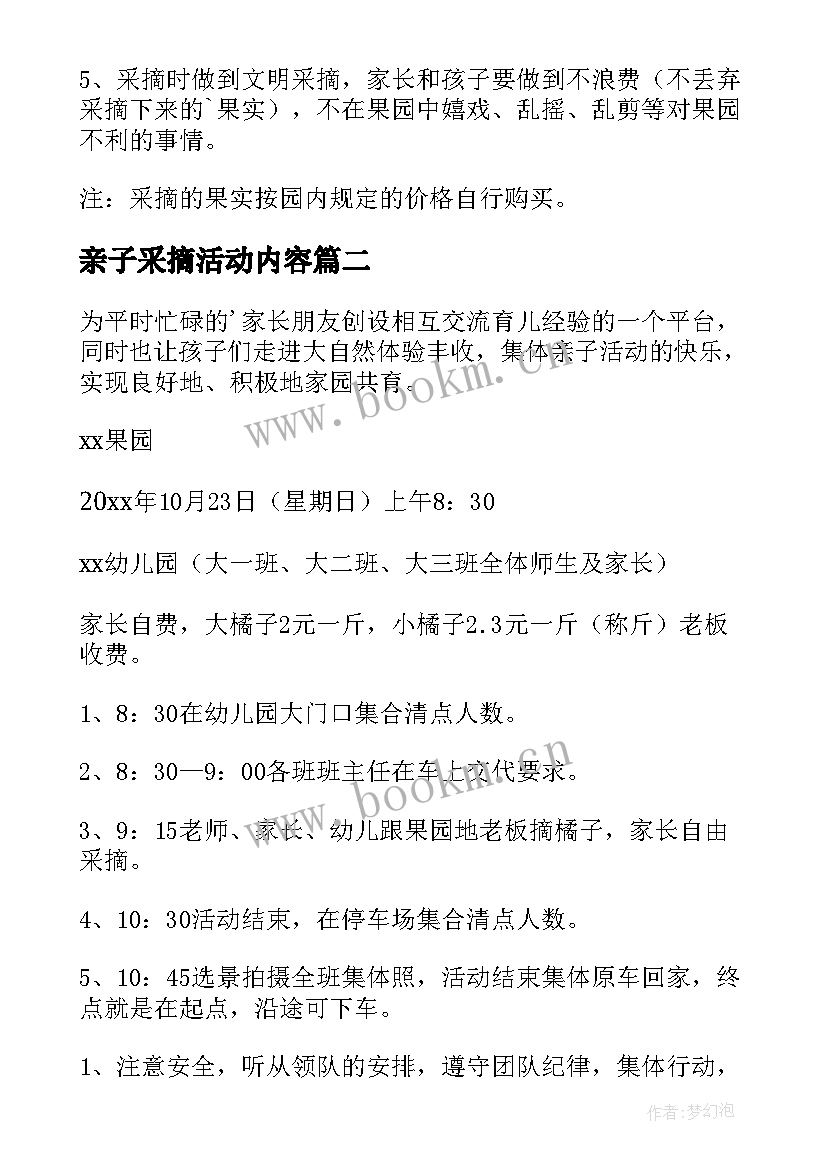 2023年亲子采摘活动内容 亲子采摘活动方案(实用5篇)