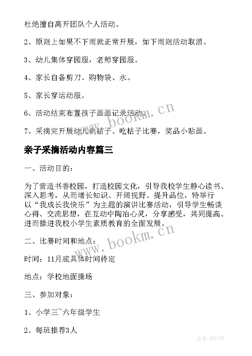 2023年亲子采摘活动内容 亲子采摘活动方案(实用5篇)