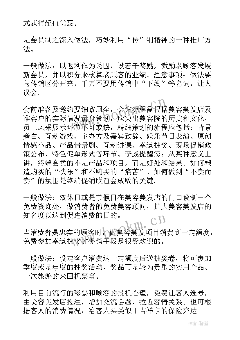 2023年理发店活动营销策划方案 五一理发店活动方案(模板6篇)