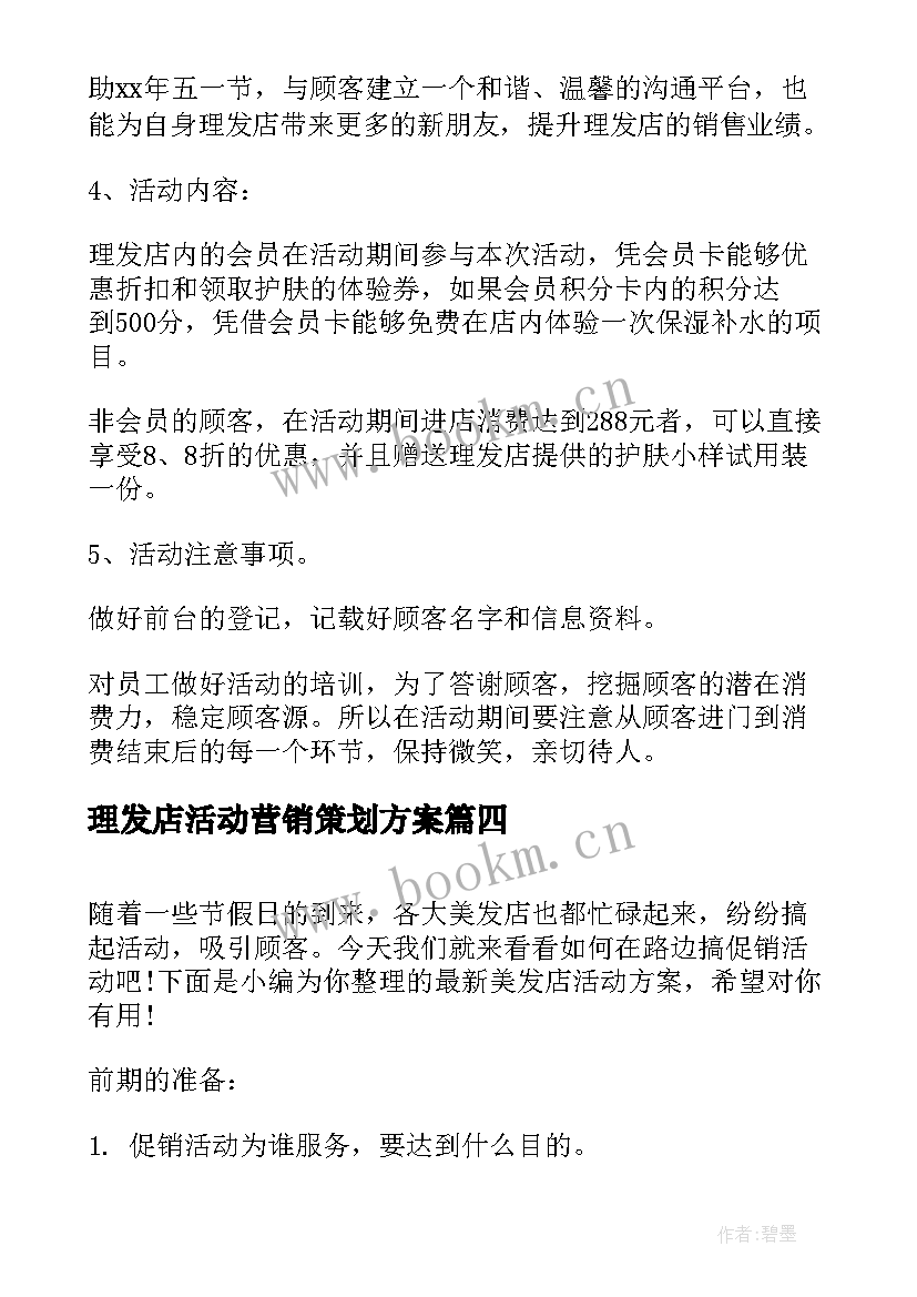 2023年理发店活动营销策划方案 五一理发店活动方案(模板6篇)