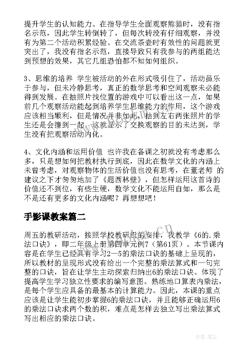 最新手影课教案(汇总8篇)