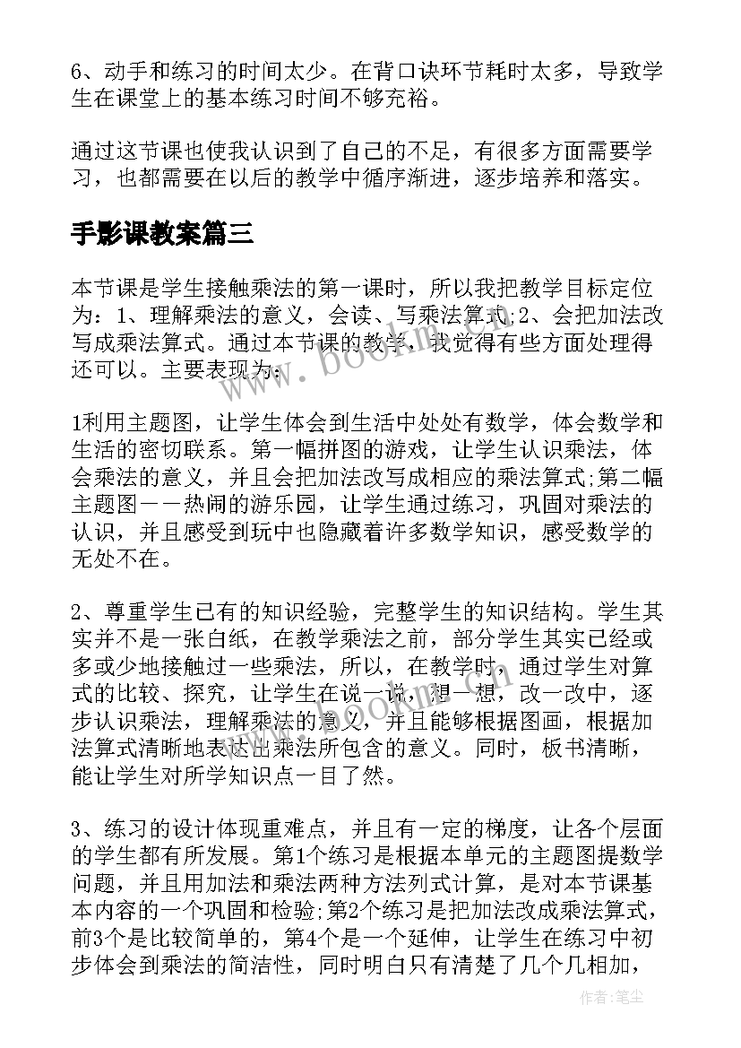 最新手影课教案(汇总8篇)