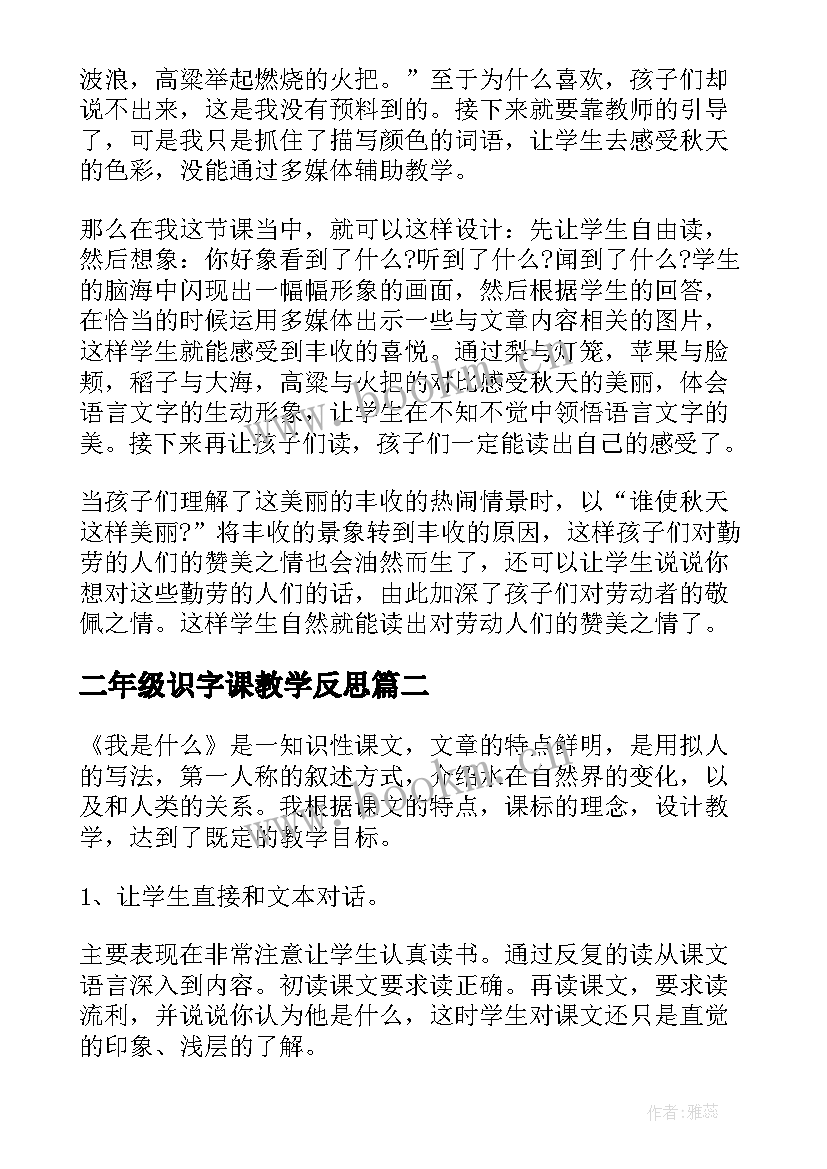 最新二年级识字课教学反思 二年级教学反思(精选10篇)